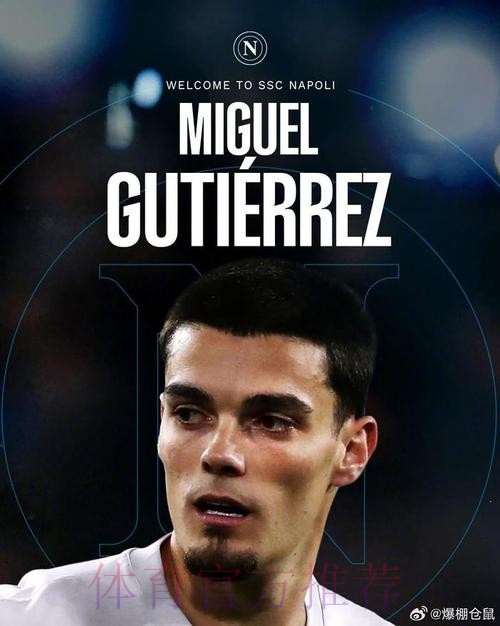 古铁雷斯接近加盟赫罗纳 皇马可能将保有50%所有权